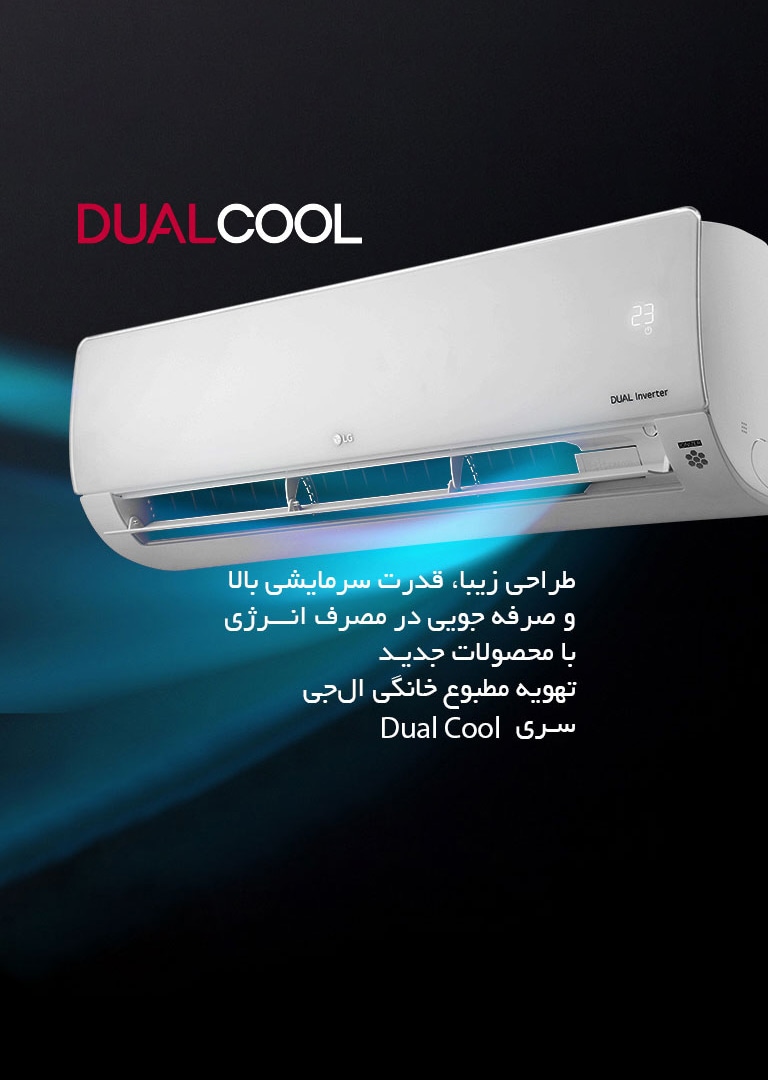 768x840--DualCool-Mobile_v1