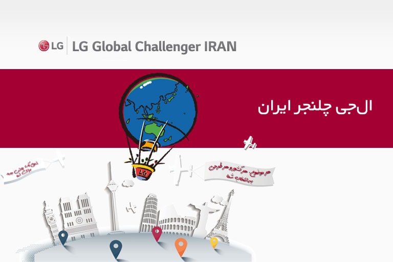 LG Global Challenger