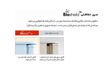 لاستیک دور درب ضد باکتری Bioshield 