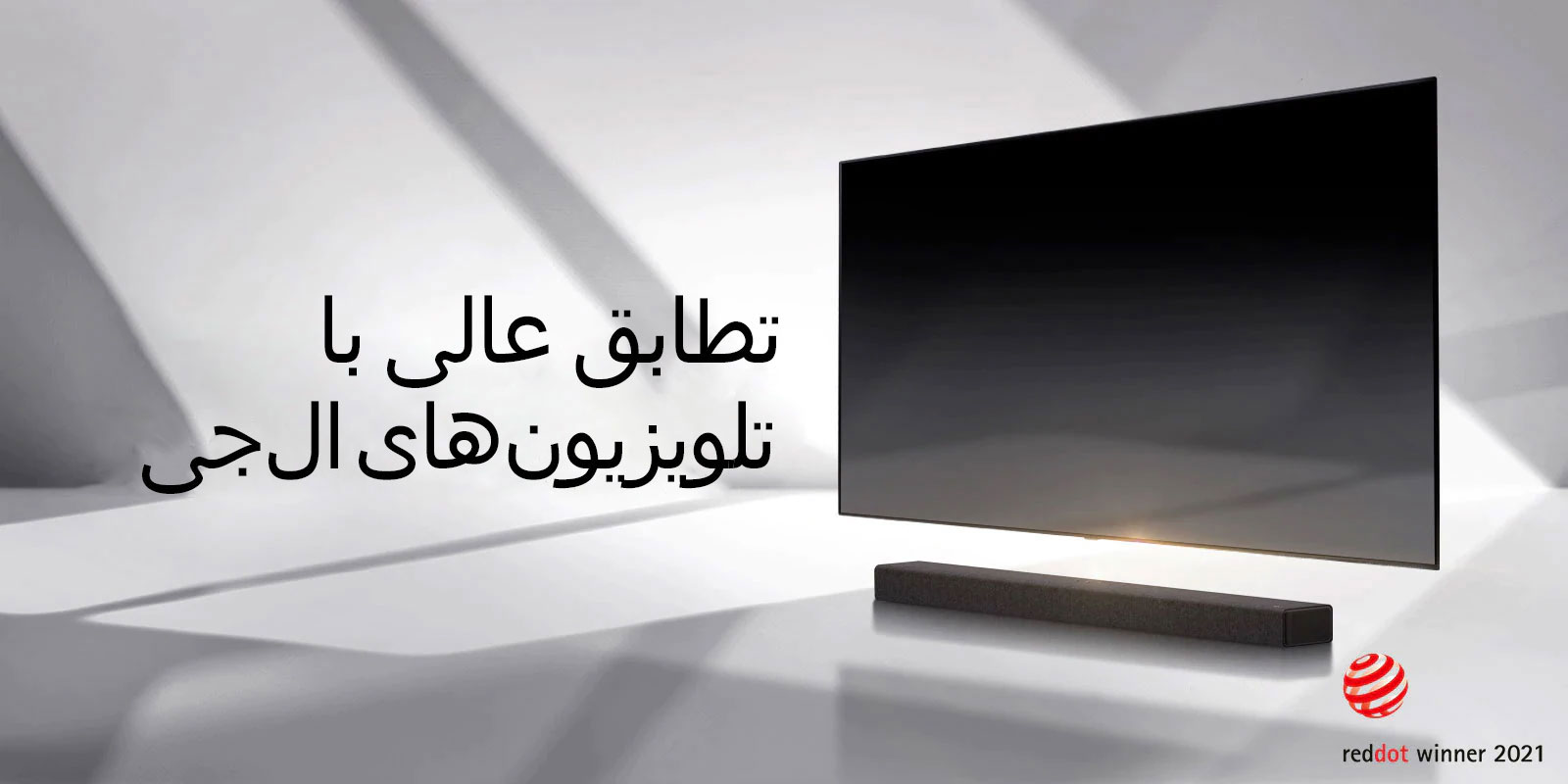 یک دستگاه ساندبار و تلویزیون روی کفپوشی به رنگ سفید قرار گرفته اند و سایه ای از بیرون و پشت بیرون می آید.