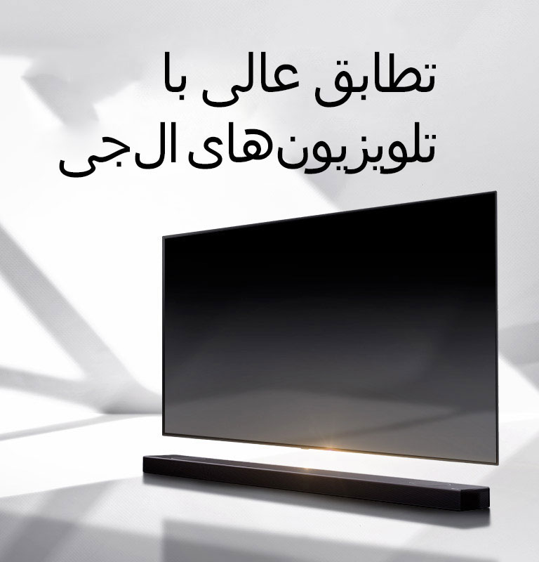 یک دستگاه ساندبار و تلویزیون روی کفپوشی به رنگ سفید قرار گرفته‌اند و سایه‌ای از بیرون و پشت بیرون می‌آید.