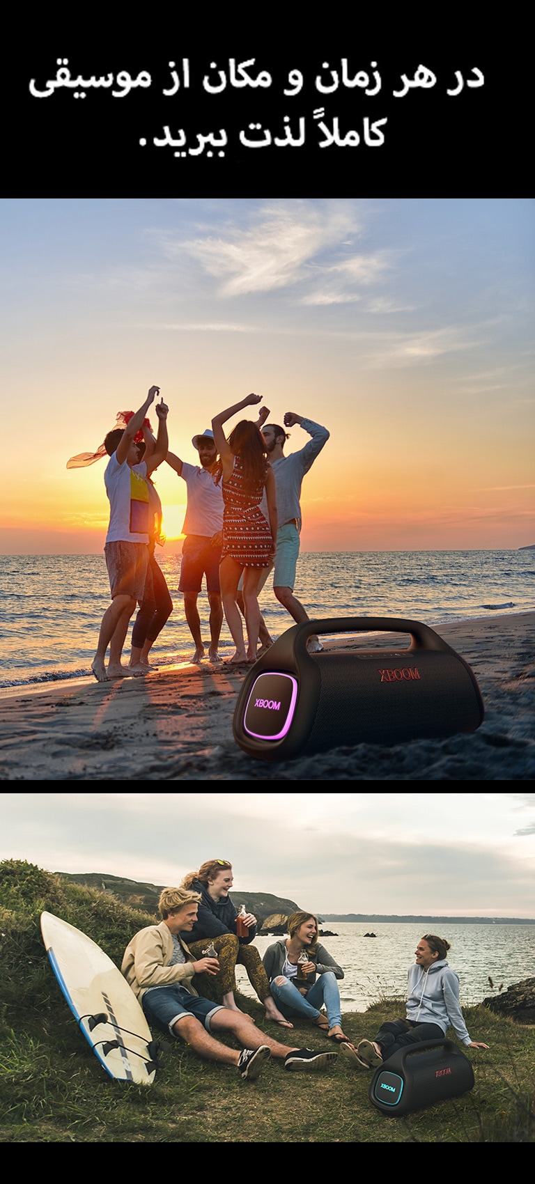 خطی در بالای متن مربوط به هدف طراحی قرار گرفته است. در زیر متن دو تصویر دیده می‌شود. از سمت چپ، گروهی از افراد در حال رقصیدن هستند و LG XBOOM Go XG9 با نورپردازی صورتی روی شن‌ها قرار گرفته است. در سمت راست، گروهی از جوانان در حال لذت بردن از اوقات خود در نزدیکی ساحل هستند. LG XBOOM Go XG9 با نورپردازی سبزآبی روی چمن قرار گرفته است.