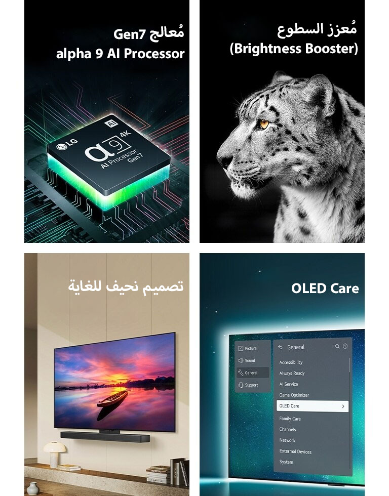 "معالج alpha 9 AI Processor Gen7 من LG الموجود أعلى اللوحة الأم، تنبعث منه آشعة برتقالية من الضوء.  مُعزز السطوع مع صورة جانبية لوجه نمر أبيض.  نحيف للغاية ومُعد للاستخدام مع مكبرات الصوت LG Soundbar حيث يتم وضعه بشكل مسطح على الحائط في غرفة معيشة عصرية.  يتم تحديد تلفزيون OLED مع قائمة OLED Care في قائمة الدعم الموجودة على الشاشة."