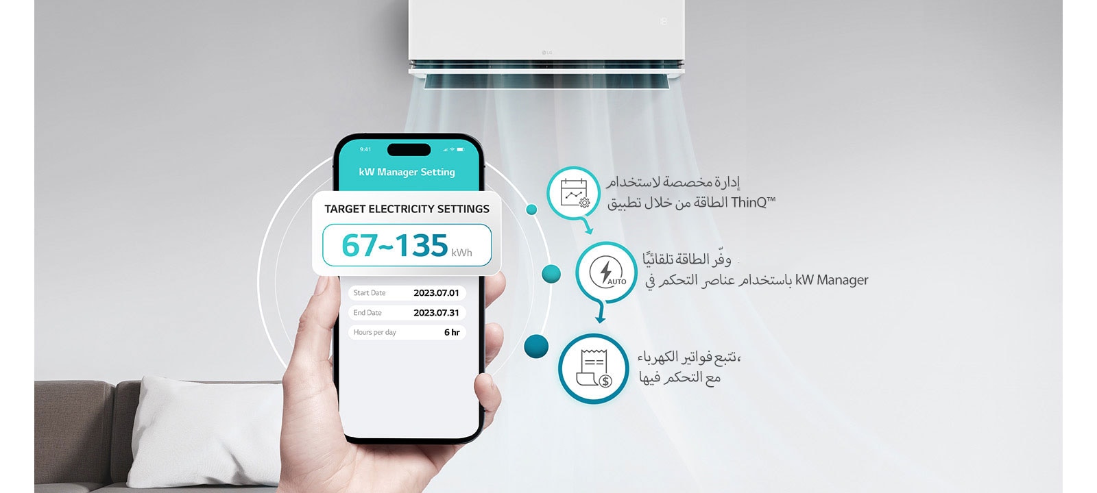 يمكن استخدام الطاقة المستهلكة لمكيف الهواء ضمن كمية الإعدادات المستهدفة المحددة مسبقًا.