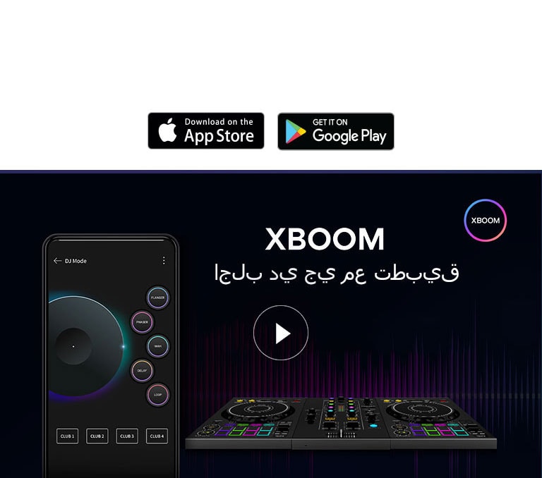 صورة للهاتف المحمول تعرض وضع الدي جي للتطبيق، ولوحة دي جي فعلية بجوارها. في الجزء العلوي من الصورة يوجد شعار تطبيق XBOOM.