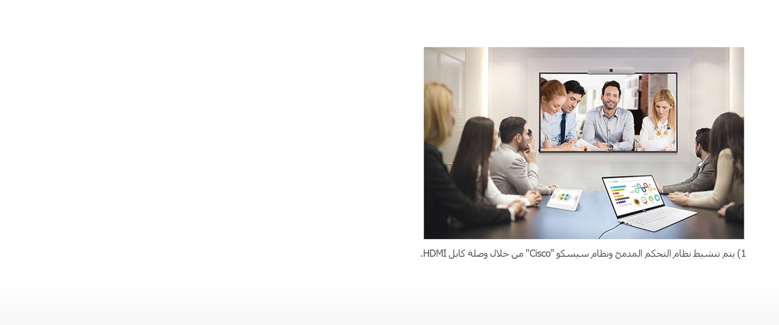 توافق مع نظام مؤتمرات الفيديو1