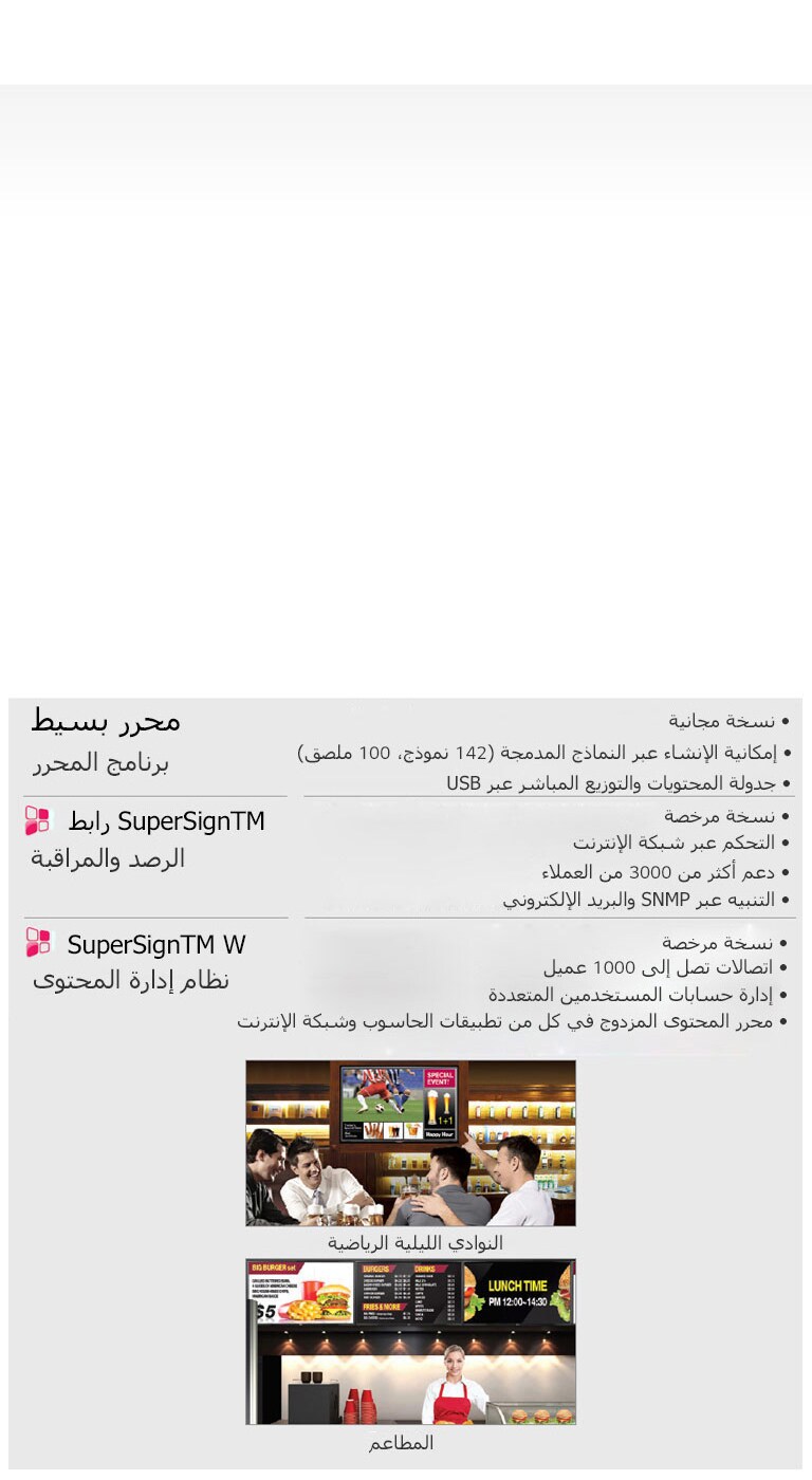 برمجيات إل جي المتوافقة مع لافتات التلفزيون الذكية2