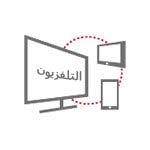الاتصال الذكي1