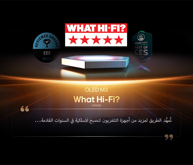 جائزة لـ OLED M3 من What Hi-Fi. مقتبس من قراءات التقييم، مما يمهد الطريق لمزيد من أجهزة التلفزيون لتصبح لاسلكية بشكل مريح في السنوات القادمة.