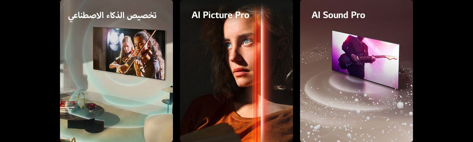 يبرز تلفزيون LG OLED في غرفة معيشة عصرية ويعرض عرضًا موسيقيًا على الشاشة. موجات دائرية زرقاء تصور التخصيص تحيط بالتلفزيون والمساحة.  تظهر امرأة ذات عيون زرقاء وحُلّة علوية برتقالية في مكان مظلم. تغطي الخطوط الحمراء التي تصور تحسينات الذكاء الاصطناعي جزءًا من وجهها، وهو مشرق ومفصل، بينما تبدو بقية الصورة باهتة.   صورة لتلفزيون LG OLED TV حيث تنبعث فقاعات تمثل الصوت والموجات من الشاشة وتملأ المساحة.