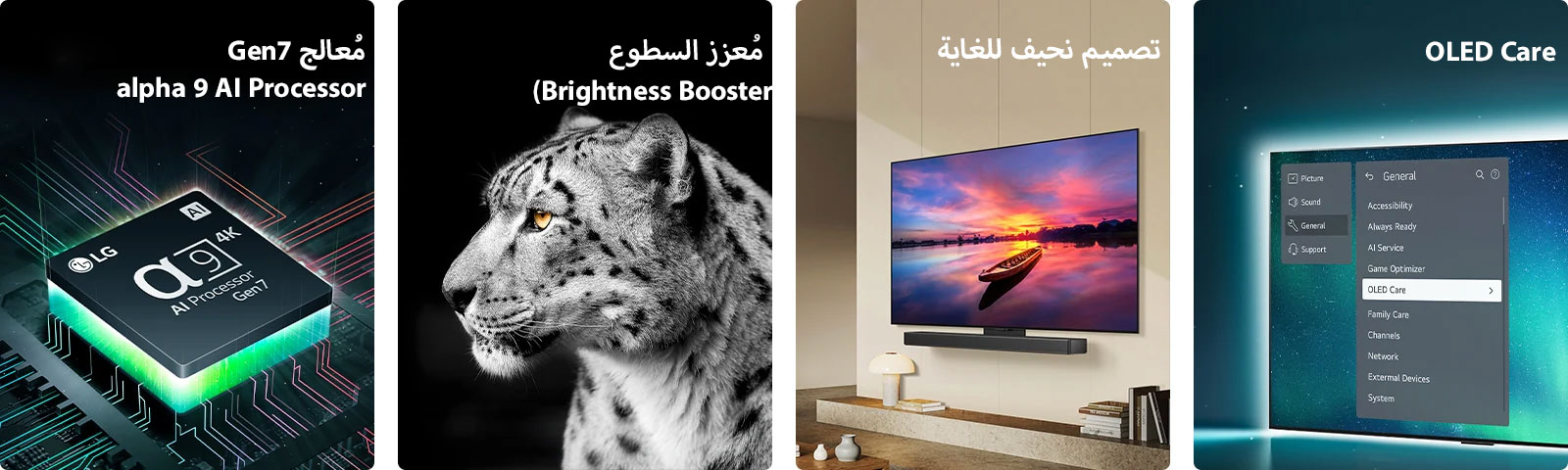 "معالج Alpha 9 AI من الجيل السابع من LG بأعلى اللوحة الأم، ينبعث منه إشارات من الضوء الأخضر.  مُعزز السطوع مع صورة واجهة جانبية لنمر أبيض.  نحيف للغاية وجاهز للاستخدام مع مكبرات الصوت LG Soundbar حيث يتم وضعه بشكل مسطح على الحائط في مساحة معيشة عصرية.  تلفزيون OLED مع قائمة OLED Care محدد في قائمة الدعم المعروضة على الشاشة."