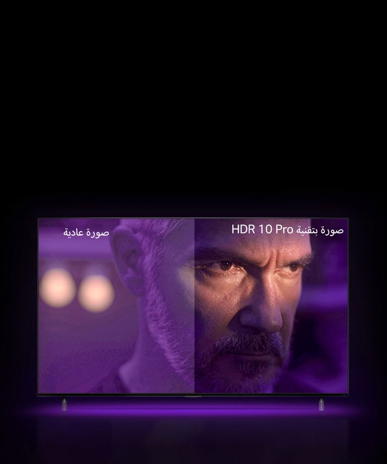 رجل يحدّق النظر وهو غاضب إلى الخارج. الصورة مقسومة إلى نصفين. تبدو الألوان في النصف الأول من الصورة باهتة وأقل حيوية، في حين تنبض الصورة في النصف الأيمن من الصورة بالحياة بمزيد من الألوان الزاهية. تظهر كلمة "عادي" في أعلى يسار الصورة، بينما مكتوب عبارة "HDR 10 PRO" في أعلى يمين الصورة. 