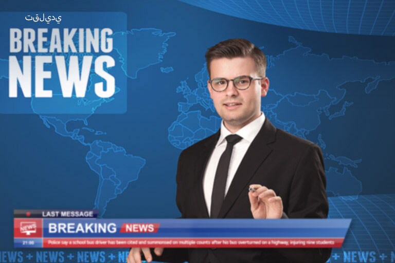 مقارنة باستخدام شريط التمرير لجودة صورة يظهر فيها مذيع يدلي بآخر الأخبار ووراءه خارطة العالم في الخلفية