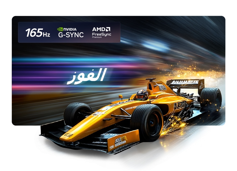 يوفّر LG OLED evo AI G6 تجربة ألعاب لا تُضاهى بدقة 4K ومعدل تحديث 165Hz، حيث يظهر مشهد سباق عالي السرعة بسيارة صفراء مفتوحة العجلات أثناء الحركة، مع كلمة "WIN" بارزة على الشاشة، وشعاري NVIDIA G-SYNC وAMD FreeSync Premium في الأعلى. 