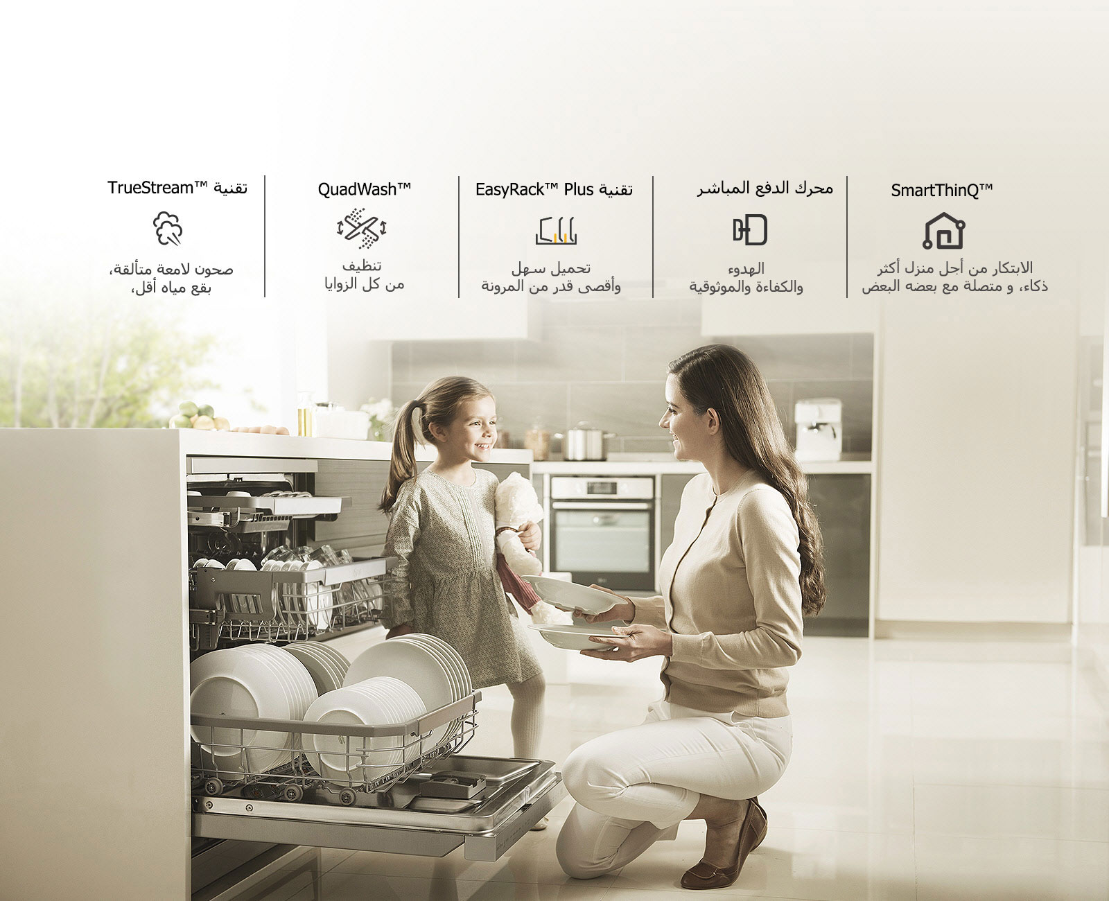 الأسباب لشراء غسالة صحون LG؟