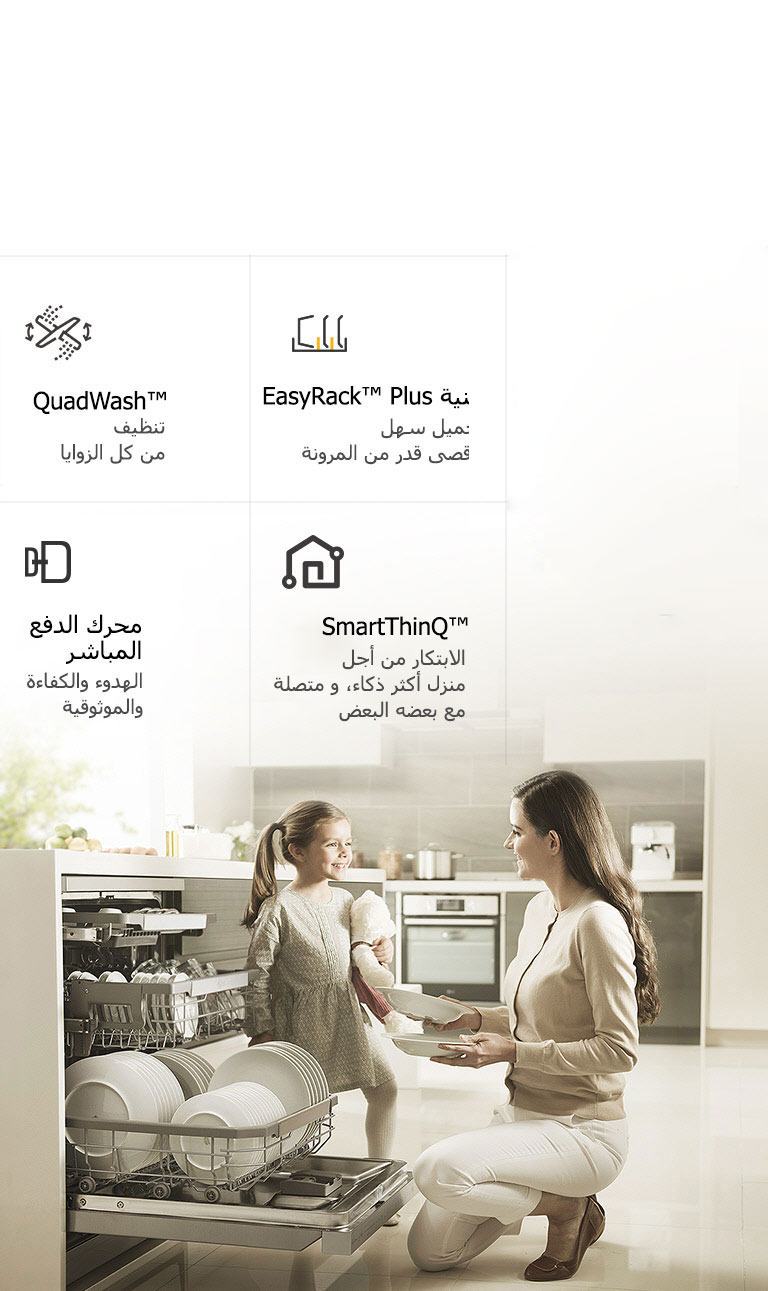 الأسباب لشراء غسالة صحون LG؟2