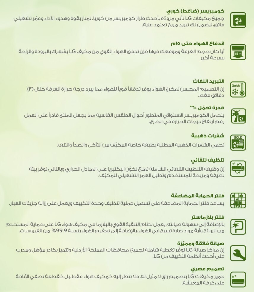 ميزات أنظمة التكييف (التبريد النفاث)