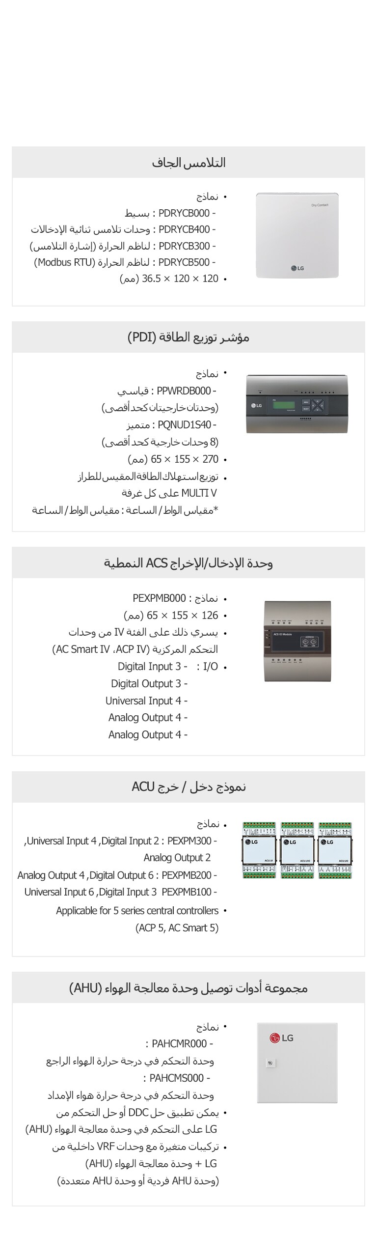 تشكيلة وحدات التحكم في الاستعمال2