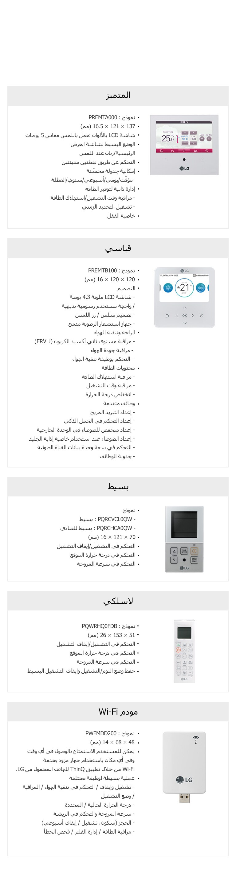 عرض  وحدات التحكم الفردية2