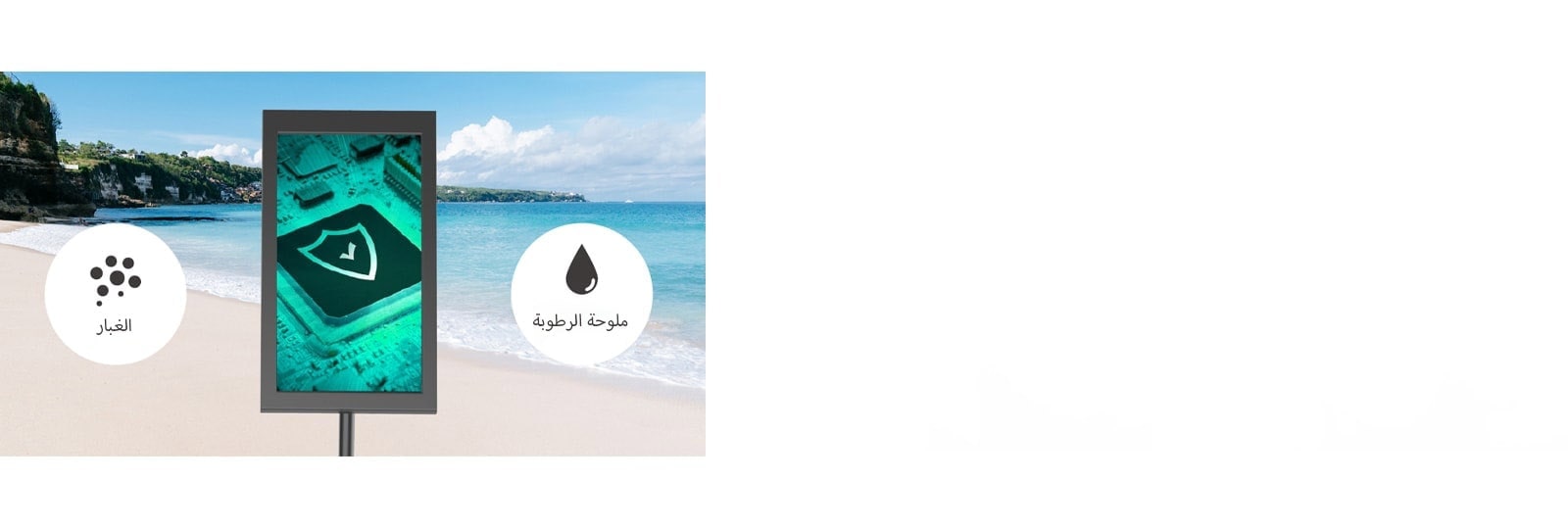 تأتي شاشة عرض 22XE1J مزودة بطبقة طلاء للحماية، مما يجعل مكوناتها الداخلية مقاومة للأتربة والملوحة في الرطوبة.