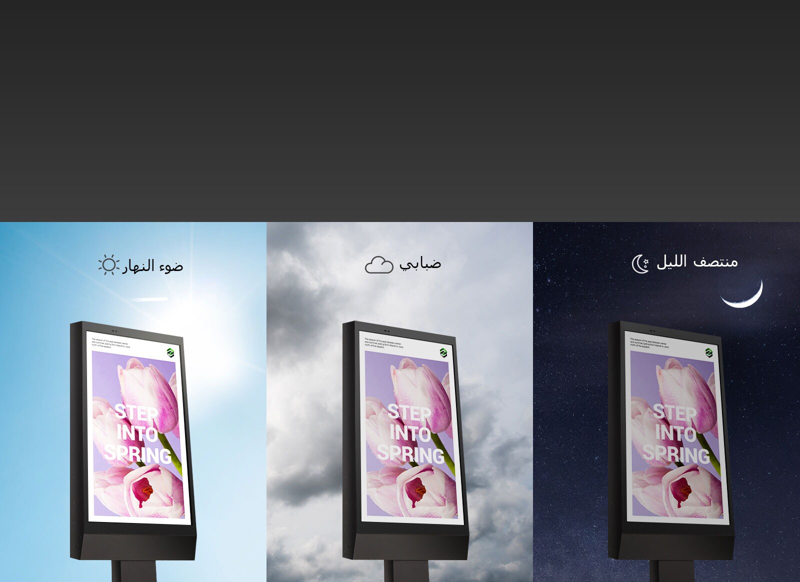 جهاز تحكم ذكي في السطوع