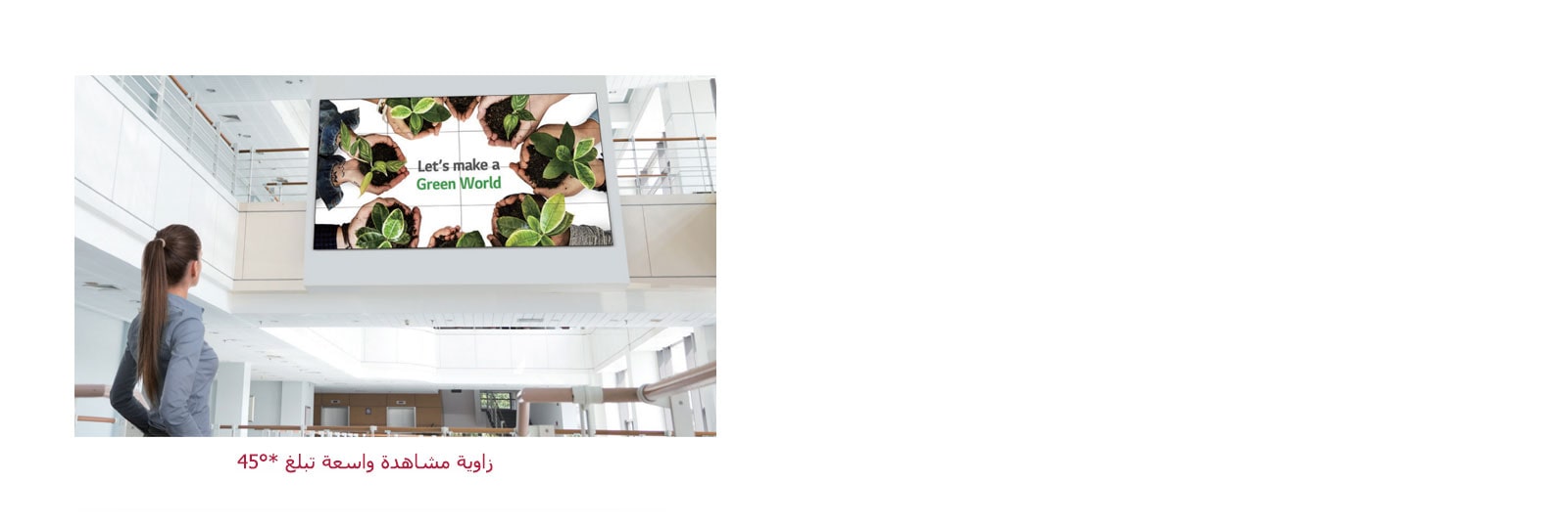 زاوية مشاهدة أكبر