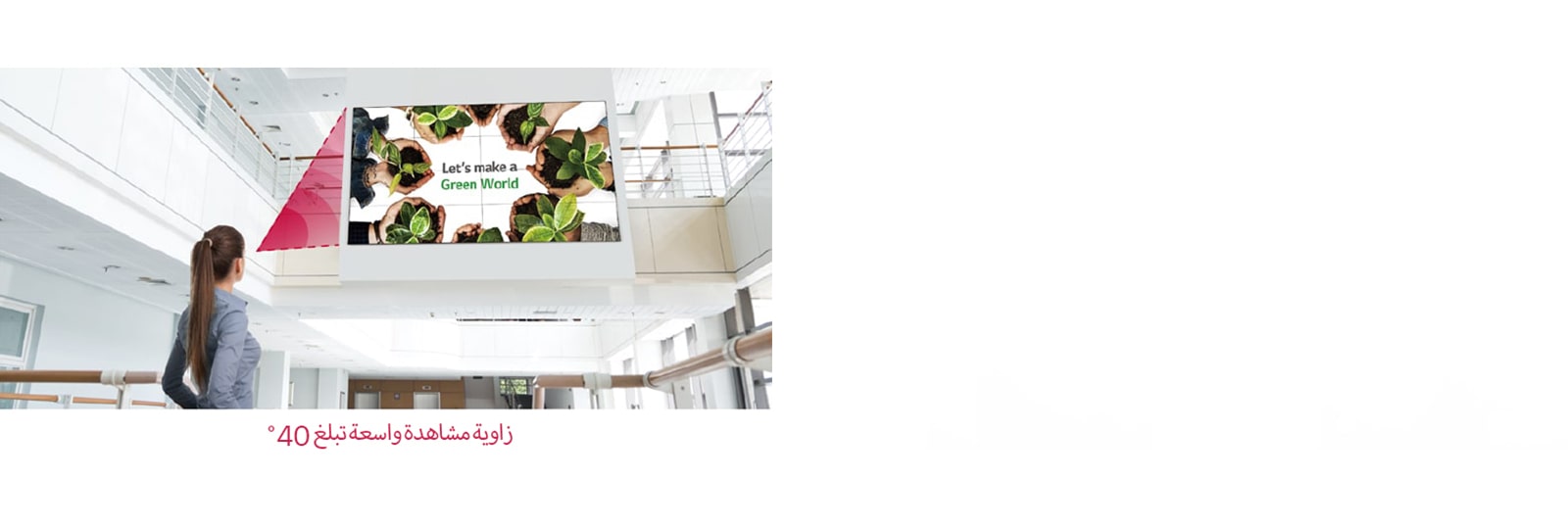 امرأة تنظر إلى الشاشة المثبتة في الطابق العلوي، مع عرض الألوان بوضوح دون أي تشويه.