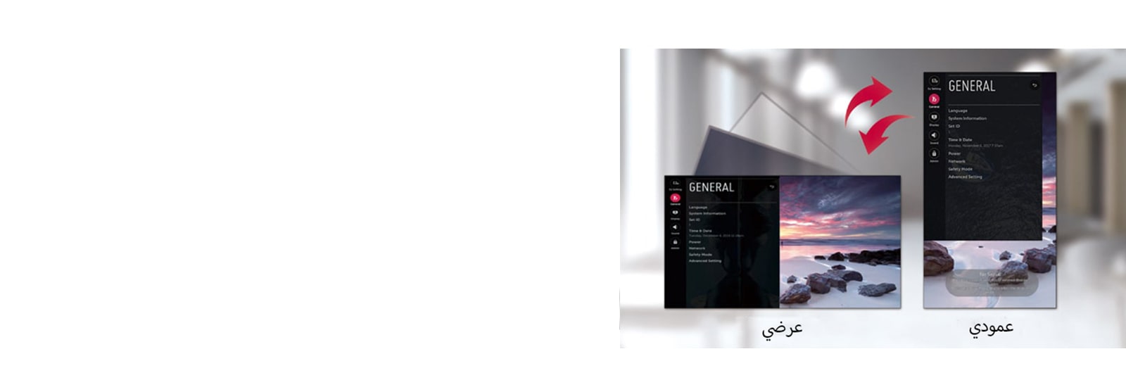 تتكون شاشة القائمة من الخيارين الأفقي والرأسي.