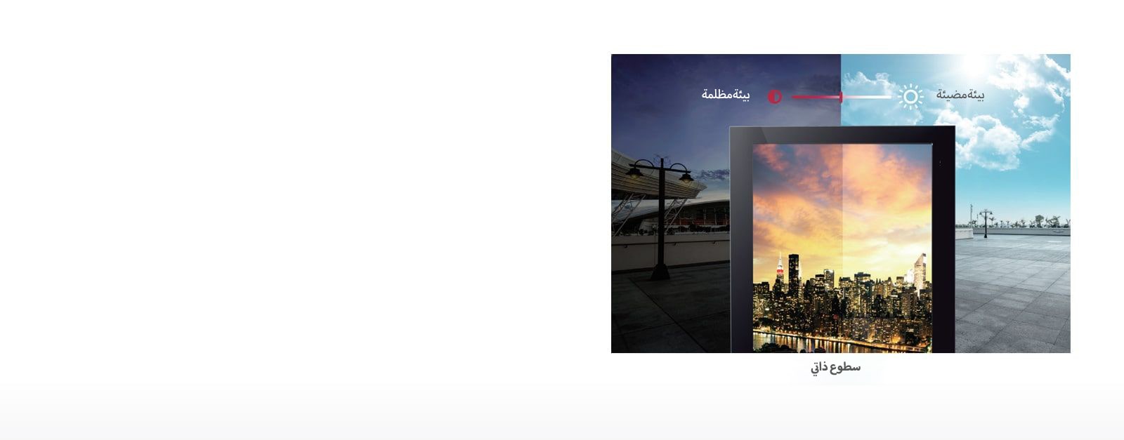 تحكم ذاتي في السطوع1