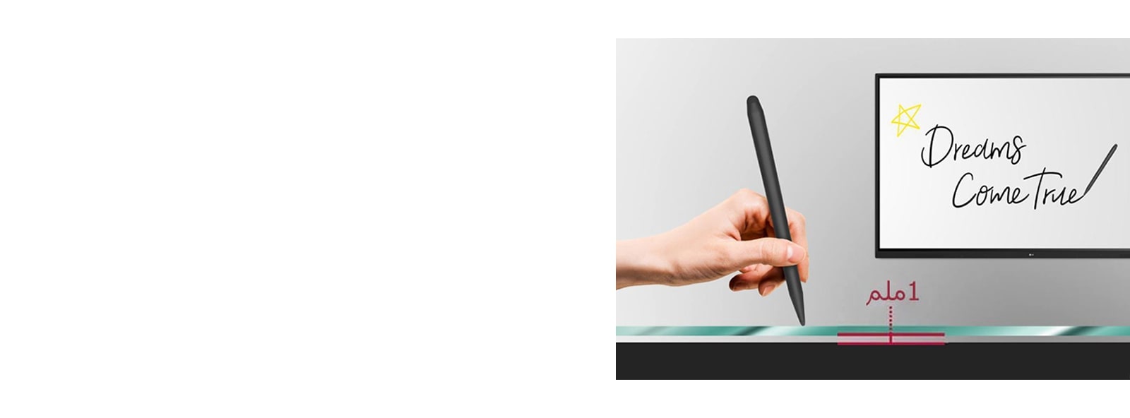 مستخدم يكتب عبارة "الأحلام تتحقق وتتحول إلى واقع" باستخدام القلم الإلكتروني على شاشة TR3DJ مع فجوة تبلغ 1 ملم بين الشاشة والزجاج المقسى.