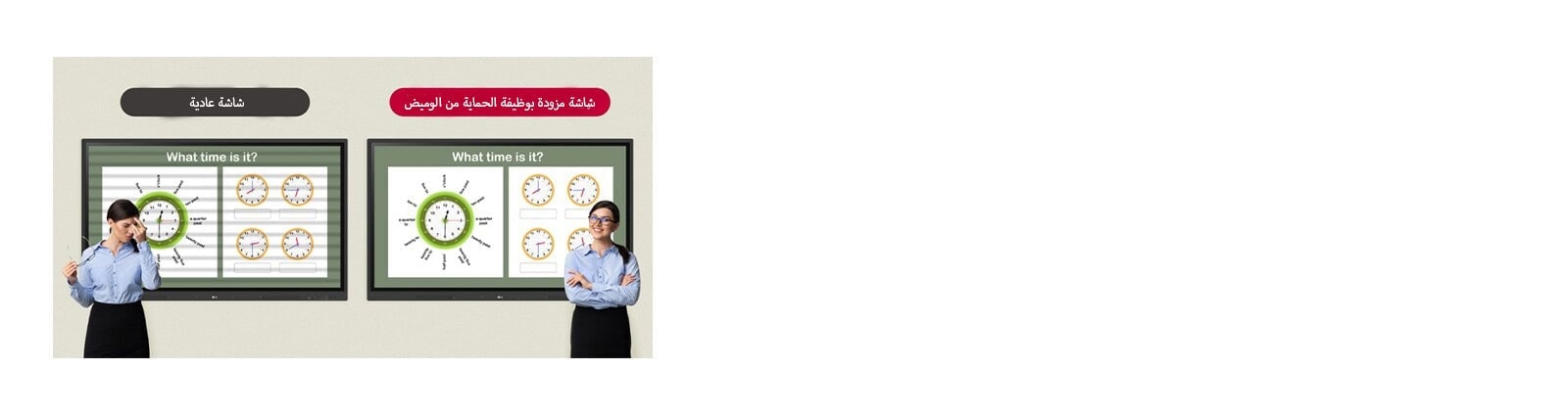 بفضل وظيفة الحماية من الوميض بشاشة LG CreateBoard التفاعلية، يمكنك أن تنعم بمستوى أعلى من الراحة حتى مع التحديق بها لفترات طويلة من الوقت.