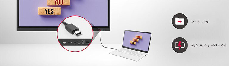 تنقل شاشة LG CreateBoard التفاعلية البيانات بسهولة عبر اتصال USB-C، كما يمكن إجراء الشحن من خلالها بقدرة تصل إلى 65 واط.