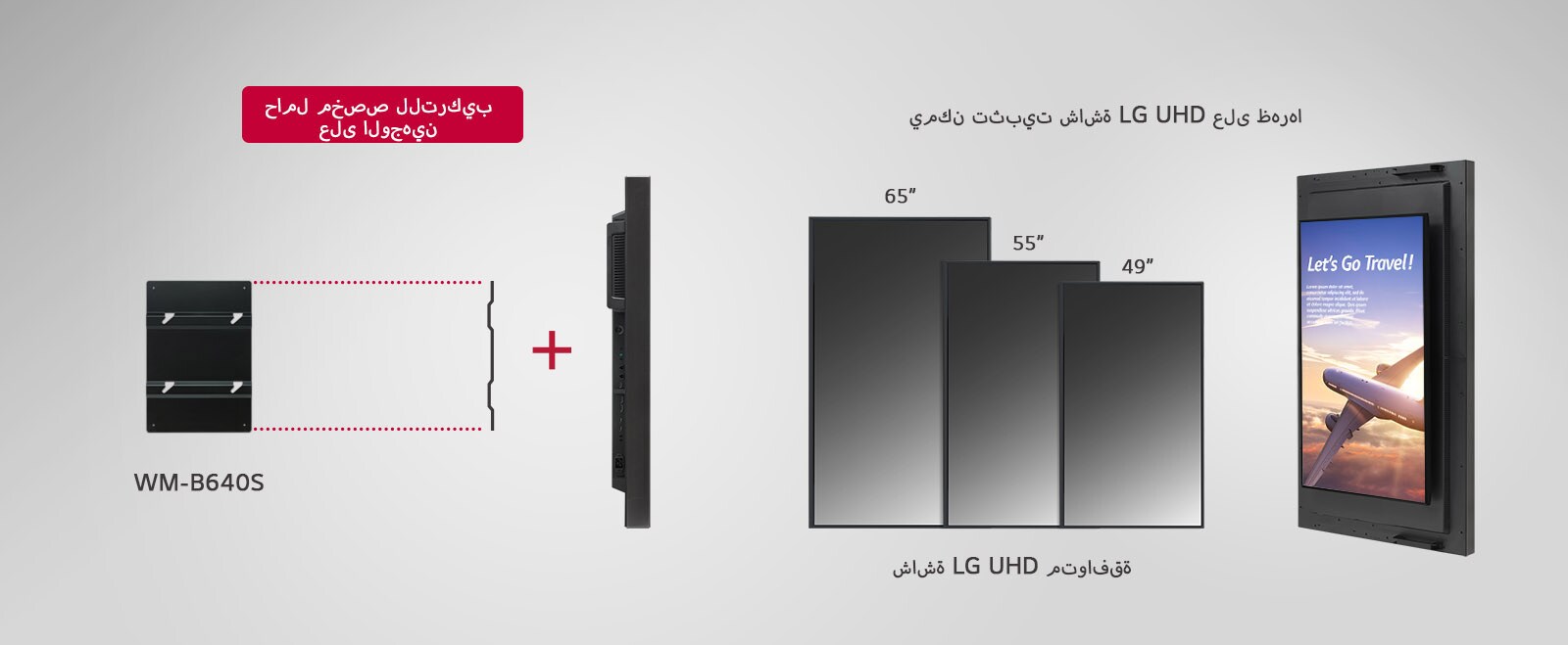 باستخدام حامل مخصص، يمكن تثبيت شاشة LG UHD المتوافقة مع شاشة 75XS4G من الظهر.