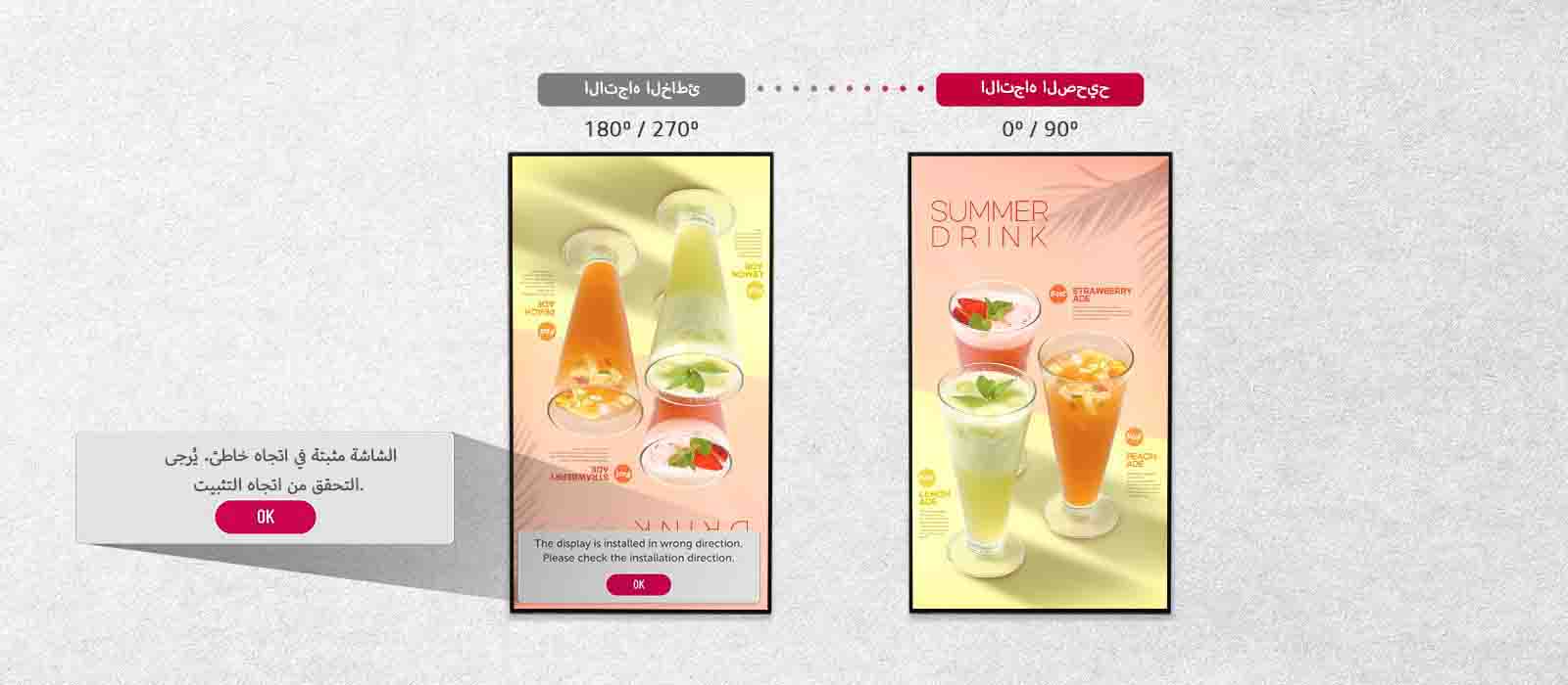 من خلال المستشعر الأفقي المضمن بالشاشة، يمكن إعادة تثبيت الشاشة في الاتجاه الصحيح في حال وجود خطأ في تثبيتها.