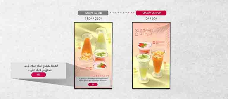 من خلال المستشعر الأفقي المضمن بالشاشة، يمكن إعادة تثبيت الشاشة في الاتجاه الصحيح في حال وجود خطأ في تثبيتها.