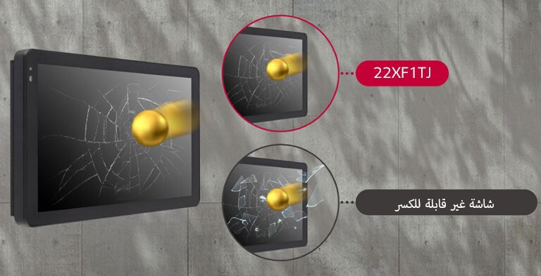 عندما تتعرض الشاشة لتأثير خارجي، فإن طبقة الحماية الزجاجية لشاشات العرض غير المقاومة للكسر تنكسر وتتحطم، ولكن شاشة 22XF1TJ تتشقق فقط ولا تتحطم.