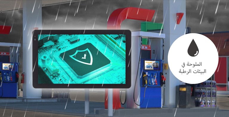 تأتي شاشة عرض 22XF1TJ مزودة بطبقة طلاء مطابقة للحماية، وهو ما يجعل مكوناتها الداخلية مقاومة للملوحة في البيئات الرطبة.