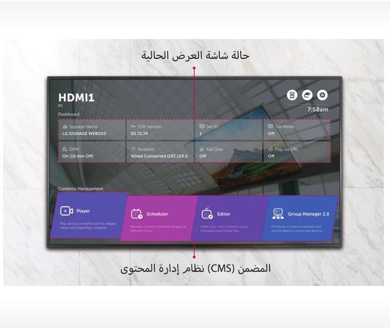 يوفر WP600 قائمة رئيسية تعرض الحالة الحالية لشاشة العرض ونظام إدارة المحتوى (CMS) المضمن.
