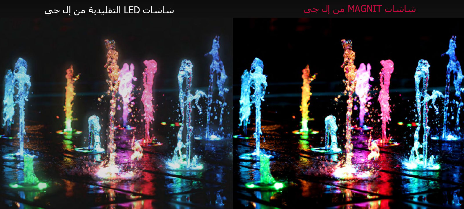 شاشات LED التقليدية من إل جي، شاشات MAGNIT من إل جي