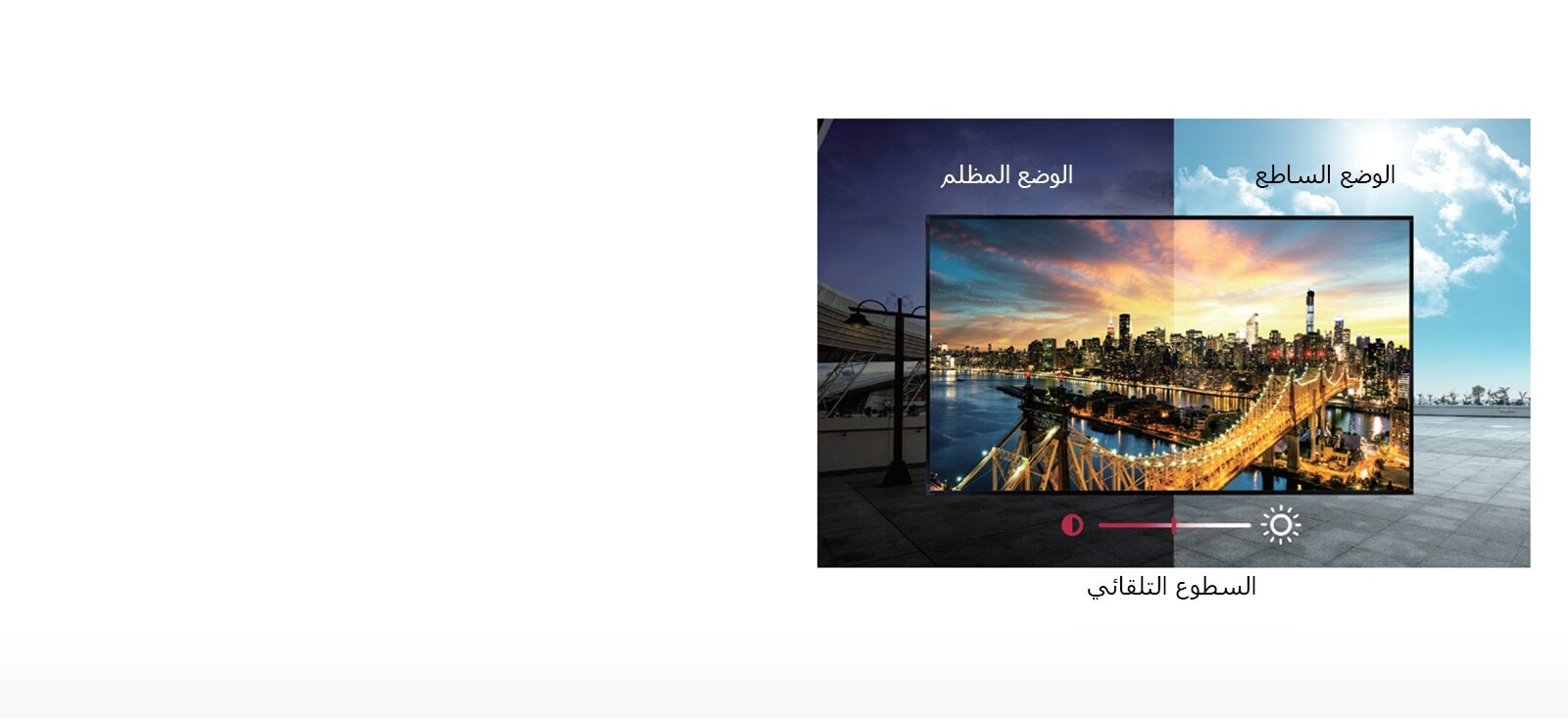 جهاز تحكم ذكي في السطوع