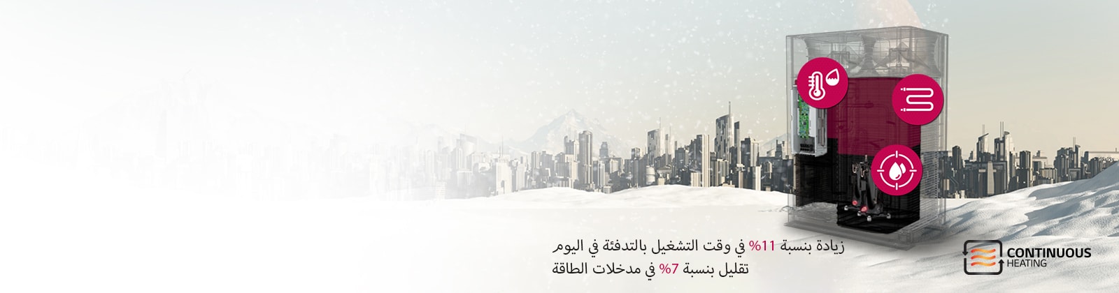 صورة تمثل التدفئة المستمرة في جل Multi V 5.