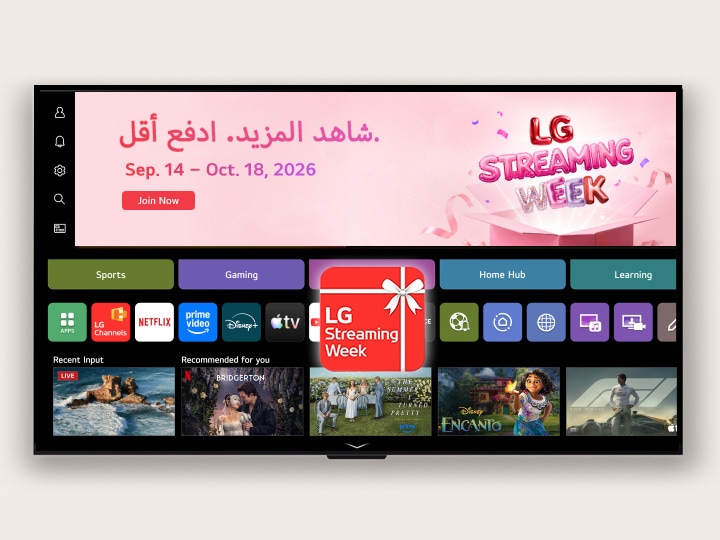 واجهة مستخدم webOS الرئيسية تظهر لافتة LG Streaming Week وأيقونة تطبيق، مع تطبيقات البث والمحتوى الموصى به المعروضة على الشاشة.