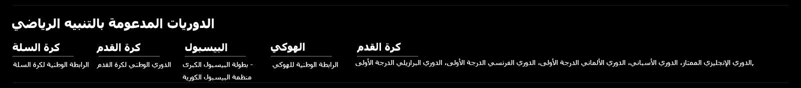 تنبيه رياضي