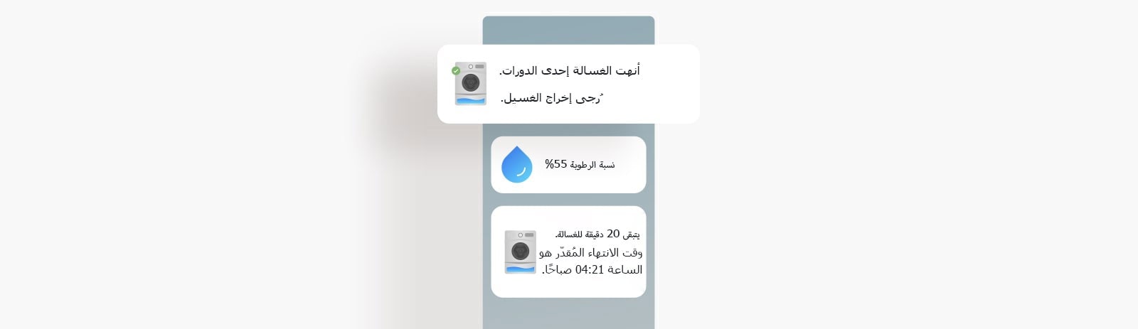 صورة تعرض شاشة تحتوي على تحديثات الحالة الخاصة بالغسالة في تطبيق LG ThinQ.