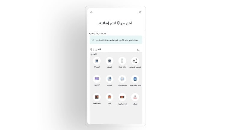 صورة تعرض شاشة تطبيق LG ThinQ