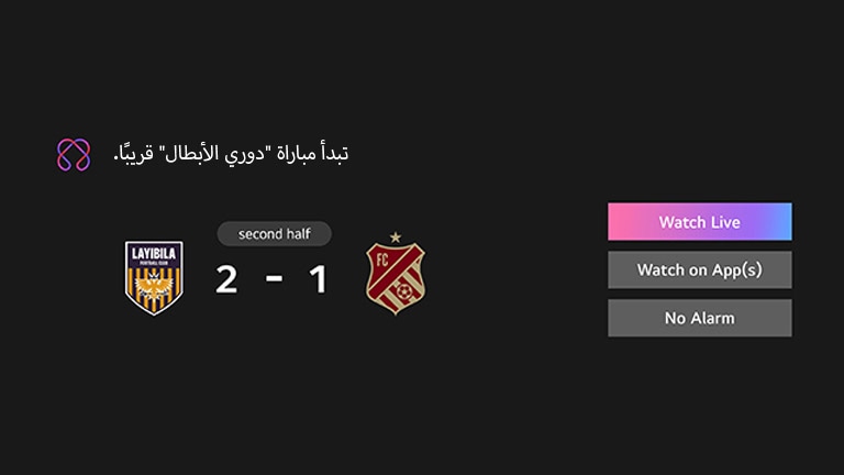 يظهر إشعار بحدث رياضي قادم. إنه تذكير بمباراة في دوري الأبطال التي على وشك البدء. تظهر أزرار الأوامر أيضًا، "شاهد مباشرة"، "شاهد على التطبيق"، لا يوجد إنذار.