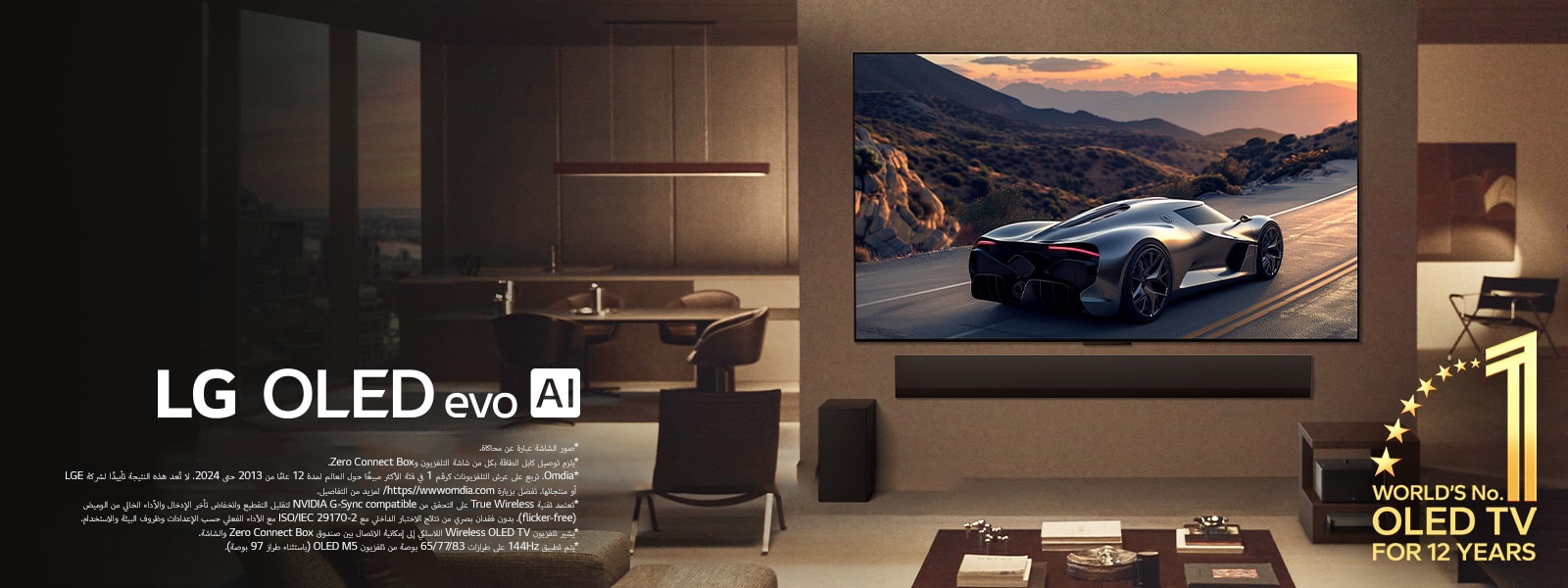 غرفة معيشة أنيقة مع تلفزيون LG OLED evo M5 TV مثبت على الحائط. مكبر الصوت LG Soundbar الموجود أسفله. صندوق Zero Connect Box مُخبَّأ تحت طاولة جانبية. لا توجد أسلاك مرئية على الإطلاق تعرض تقنية True Wireless الخاصة بالتلفزيون. يظهر تلفزيون OLED TV رقم واحد في العالم لمدة 12 عامًا وشعار LG OLED evo AI. 