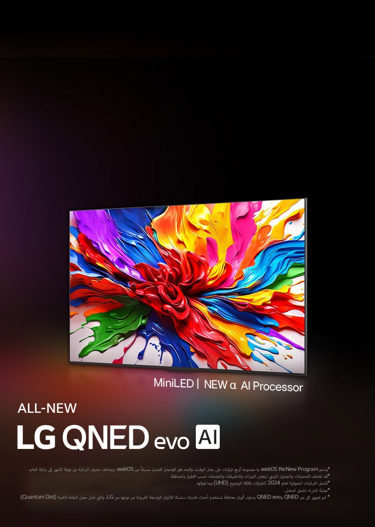 تلفزيون LG QNED TV على خلفية داكنة ملونة. يوجد على الشاشة عمل فني ساطع وملون يعرض تقنية ألوان QNED والقدرة على عرض مجموعة واسعة من درجات الألوان بتباين رائع. يتوفر شعار تلفزيون LG QNED evo AI الجديد كليا. مع ترجمة تشير إلى معالج الذكاء الاصطناعي الجديد من MiniLED ومعالج alpha AI processor الجديد من QNED. العنوان: ألوان بحلة جديدة، وتجربة تنبض بالحياة.