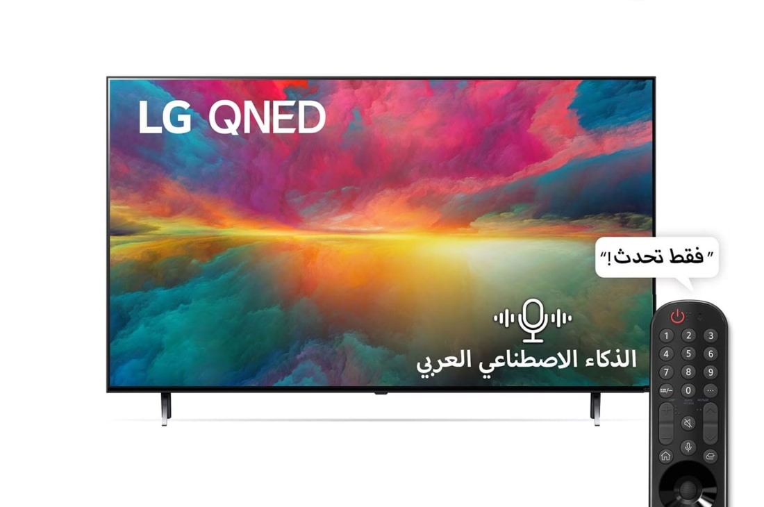 LG تلفزيون LG QNED75 الذكي مقاس 65 بوصة بدقة 4K لعام 2023, front view, 65QNED756RB