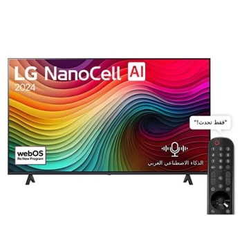 منظر أمامي لـ LG NanoCell TV, NANO80 مع عرض لنص LG NanoCell و2024، وشعار webOS Re:New Program على الشاشة1